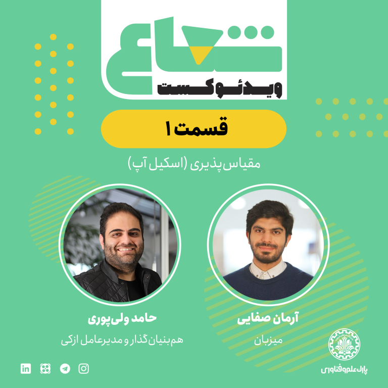 مقیاس‌پذیری از بیمیتو تا ازکی؛ گفت‌وگو با حامد ولی‌پور