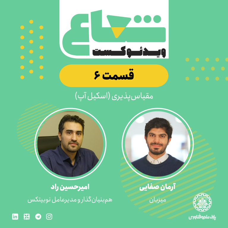 مقیاس‌پذیری صرافی نوبیتکس؛ گفت‌وگو با امیرحسین راد
