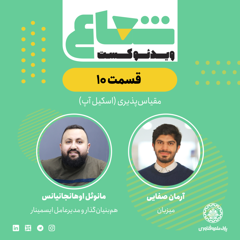 مدل کسب‌وکار و رشد ایسمینار؛ مانوئل اوهانجانیانس