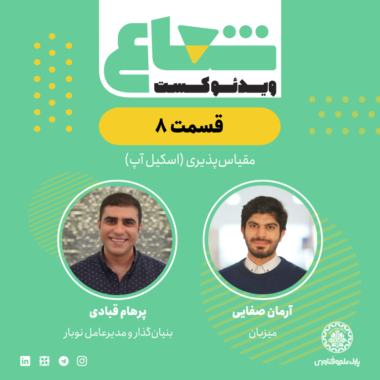 مقیاس‌پذیری عملیات اسباب‌کشی نوبار؛ پرهام قبادی