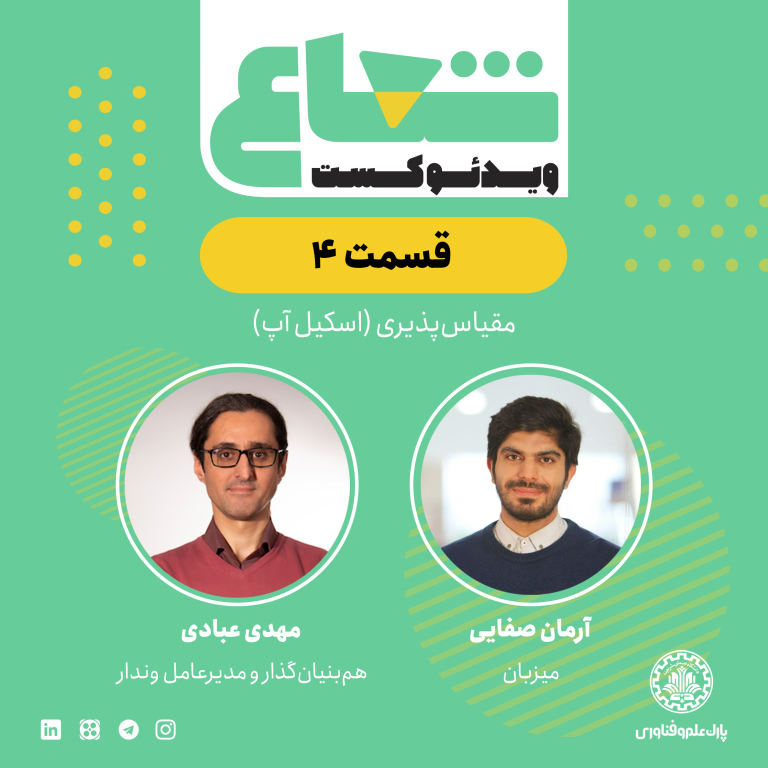 ساخت و مقیاس‌پذیری محصول فین‌تک وندار؛ مهدی عبادی