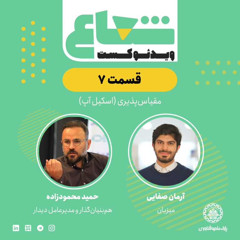 رشد فروش با CRM دیدار؛ گفت‌وگو با حمید محمودزاده