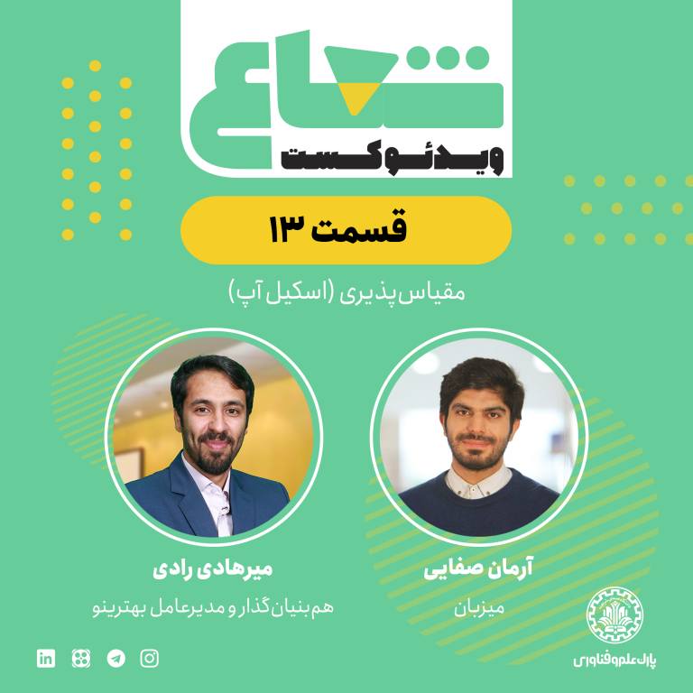 رشد فروش و مقیاس‌پذیری بهترینو؛ میرهادی رادی