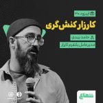 قسمت سی‌ام - بخش 