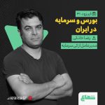 قسمت سی و یکم - بخش 