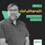 قسمت سی و هشتم - بخش اول