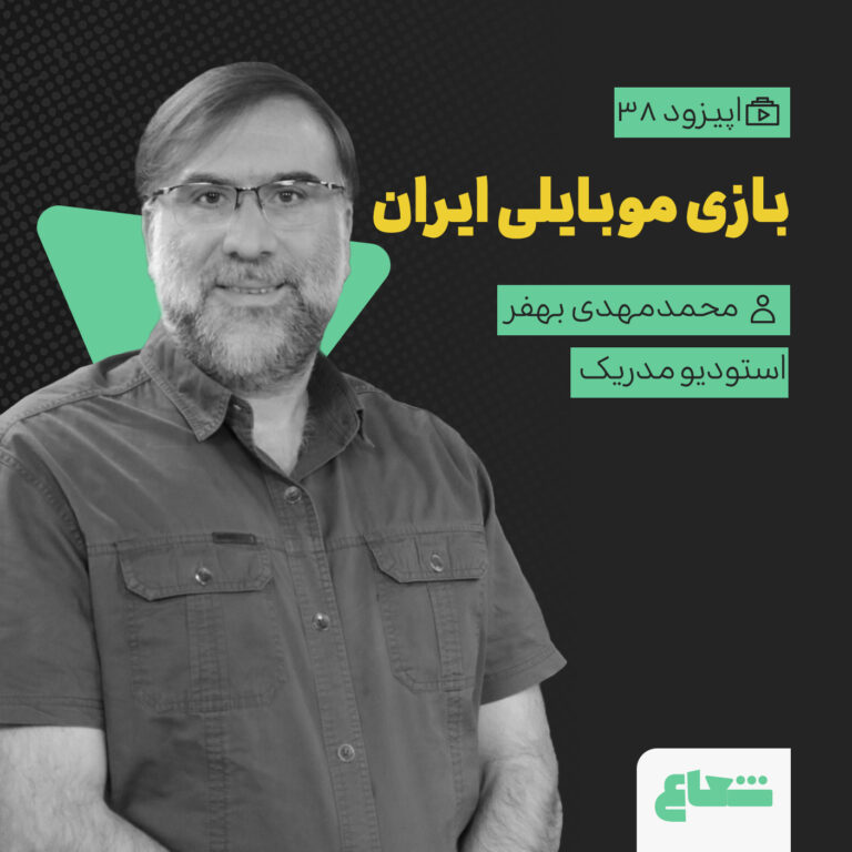 بازار بازی موبایلی ایران؛ محمدمهدی بهفر از استودیو متریک