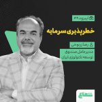قسمت سی و نهم - بخش سی و نهم