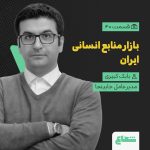 قسمت چهلم - بخش چهلم